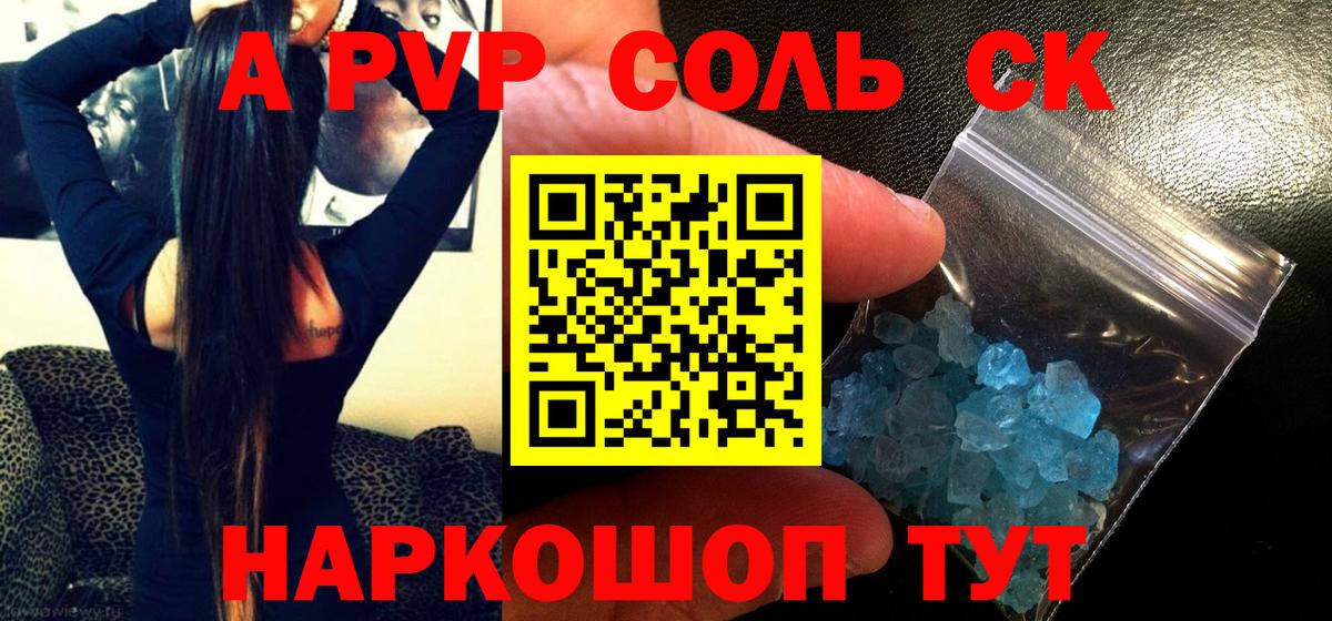 А ПВП СК КРИС  APVP мука  Альфа ПВП мука  Вход с VPN  Alpha PVP  Берёзовский 