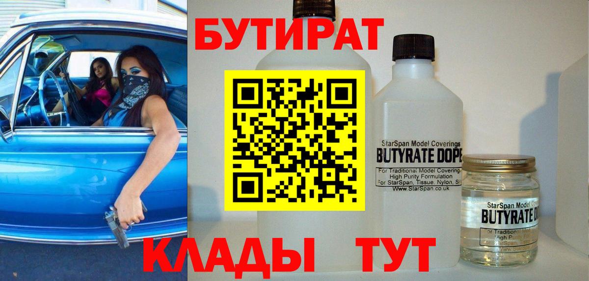 Бутират жидкий экстази  Берёзовский 