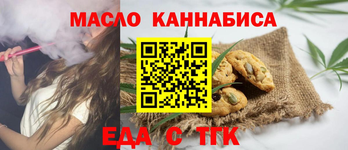 Берёзовский  Печенье с ТГК конопля  Вход с VPN 