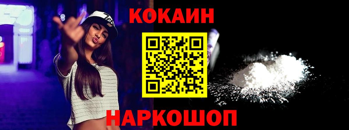 хочу наркоту  КОКАИН VHQ  Вход с VPN  Кокаин Fish Scale  Берёзовский  COCAIN 