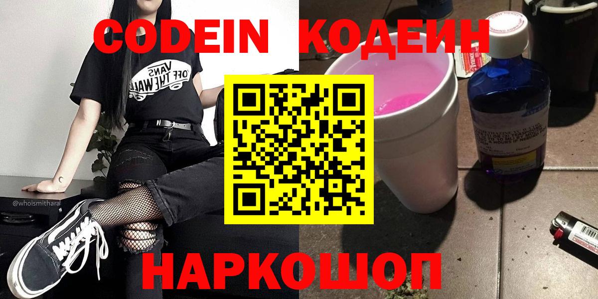 Кодеин напиток Lean (лин)  Кодеин напиток Lean (лин)  Вход с VPN  Берёзовский 