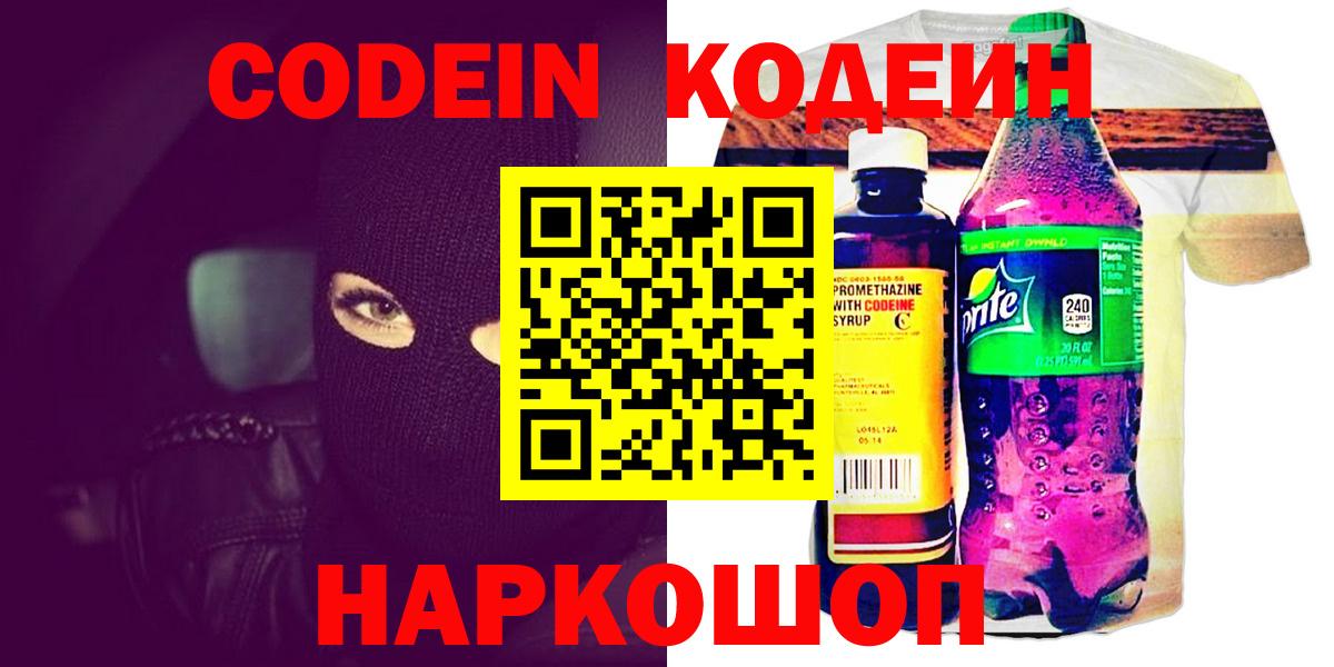 Codein Purple Drank Берёзовский
