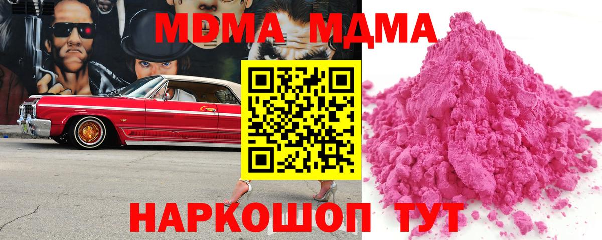 МДМА кристаллы  МДМА  МДМА Molly  Берёзовский 