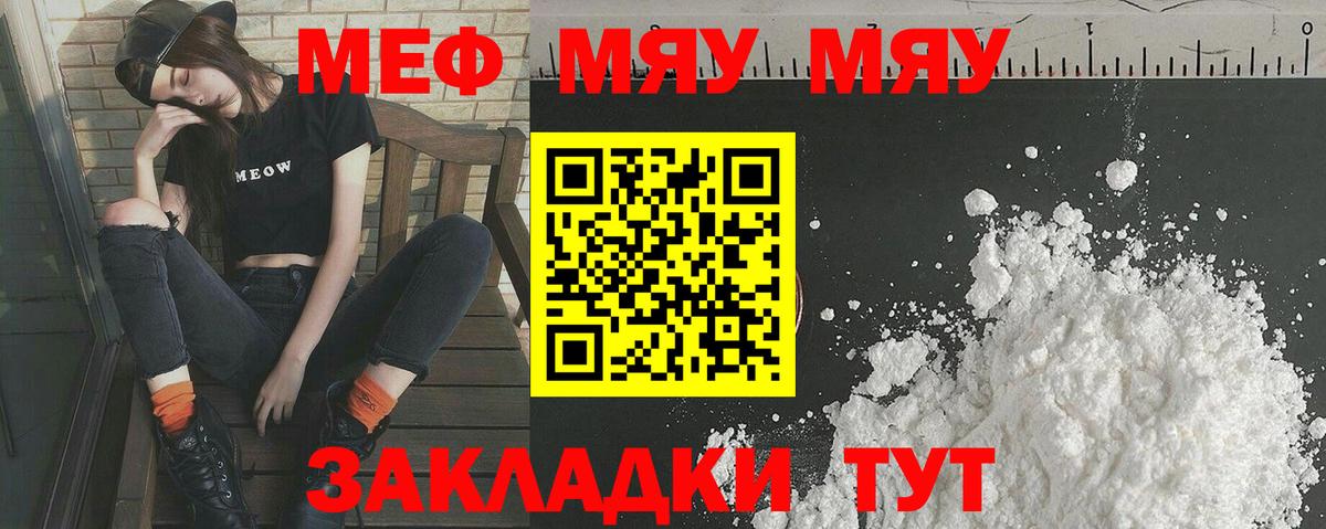 МЯУ-МЯУ мука  Вход с VPN  Берёзовский  Меф VHQ 