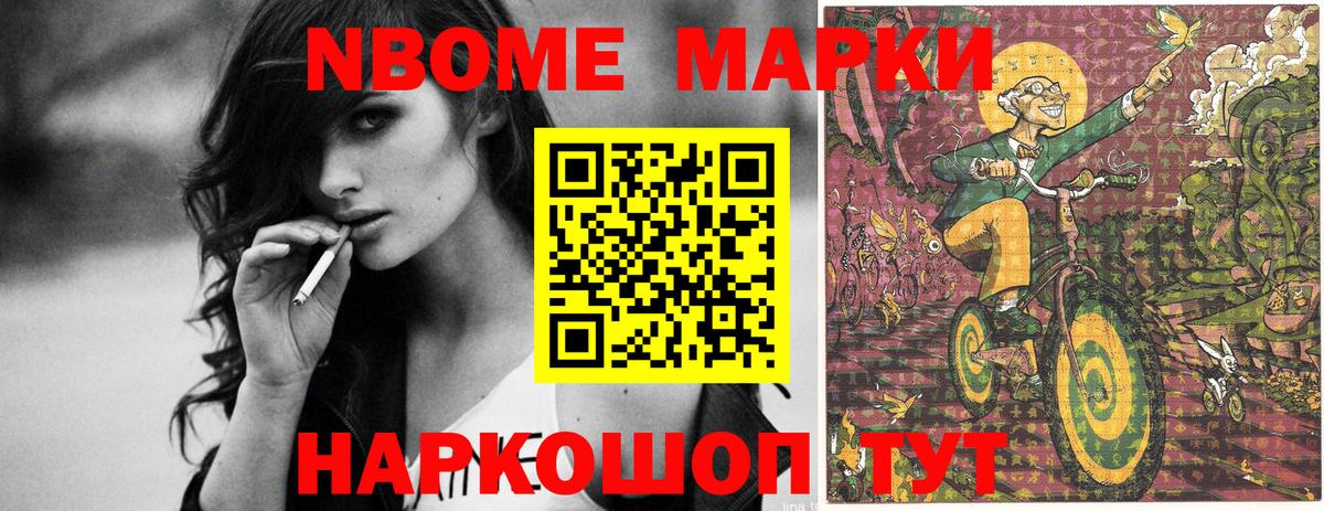 Марки N-bome 1500мкг Берёзовский