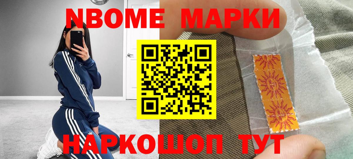 Марки NBOMe 1500мкг  Вход с VPN  Марки 25I-NBOMe  Берёзовский 